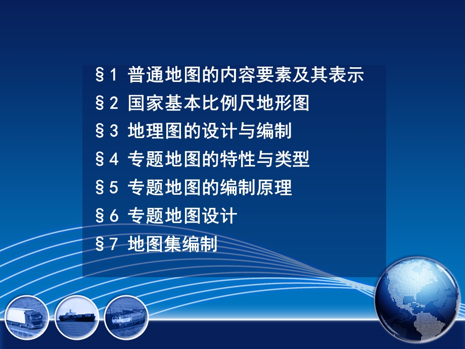 地图内容的表示方法ppt课件.ppt_第2页