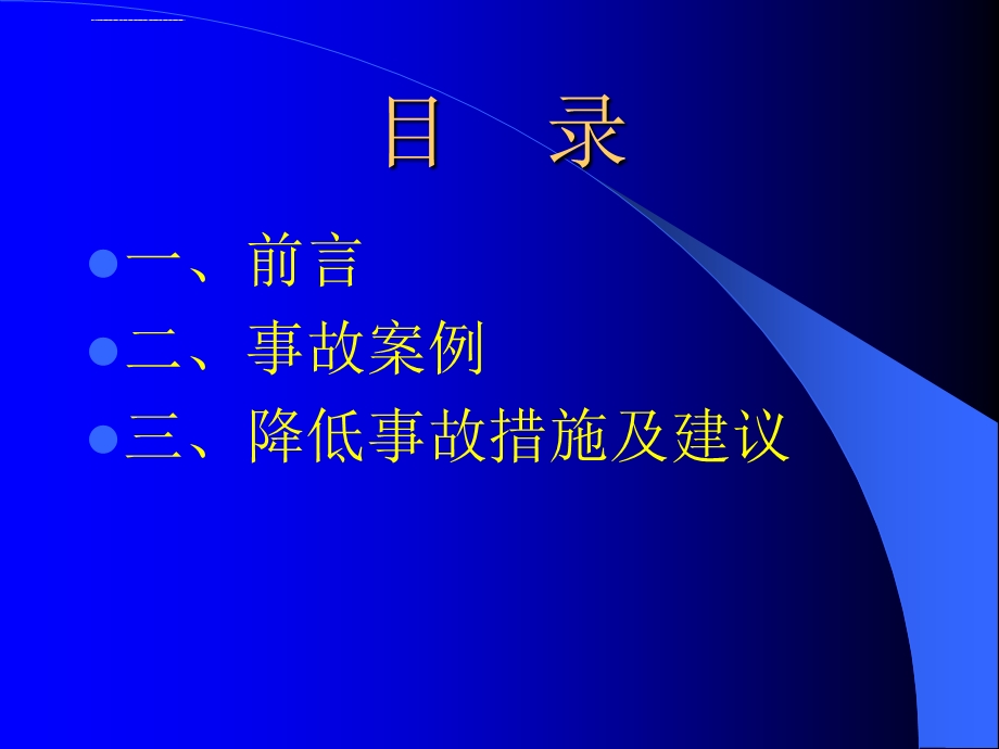 天然气管道专业安全事故教育培训幻灯片ppt课件.ppt_第2页