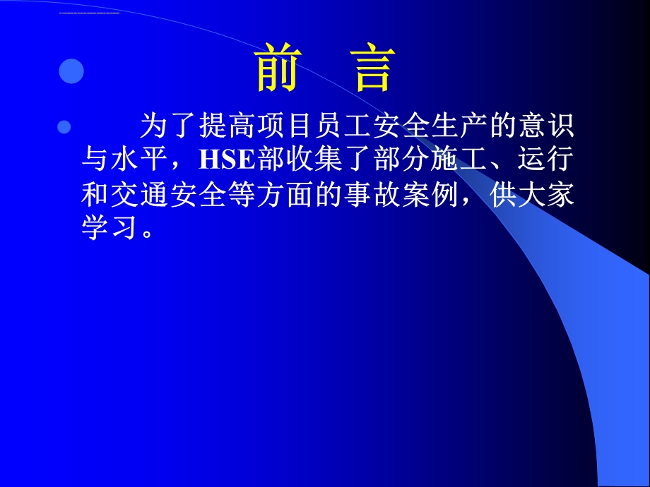 天然气管道专业安全事故教育培训幻灯片ppt课件.ppt_第3页