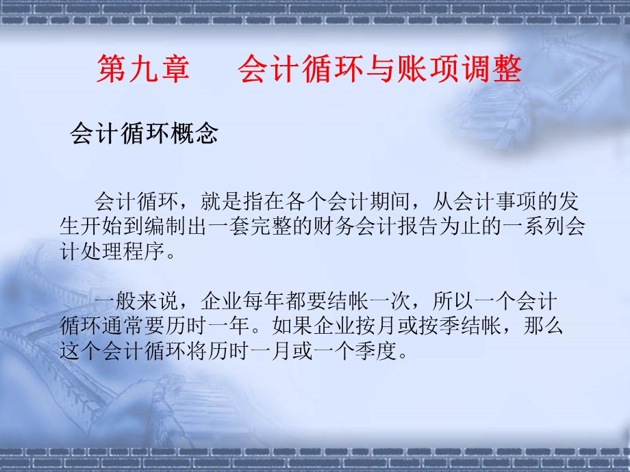 基础会计学课程电子教案课件.ppt_第1页