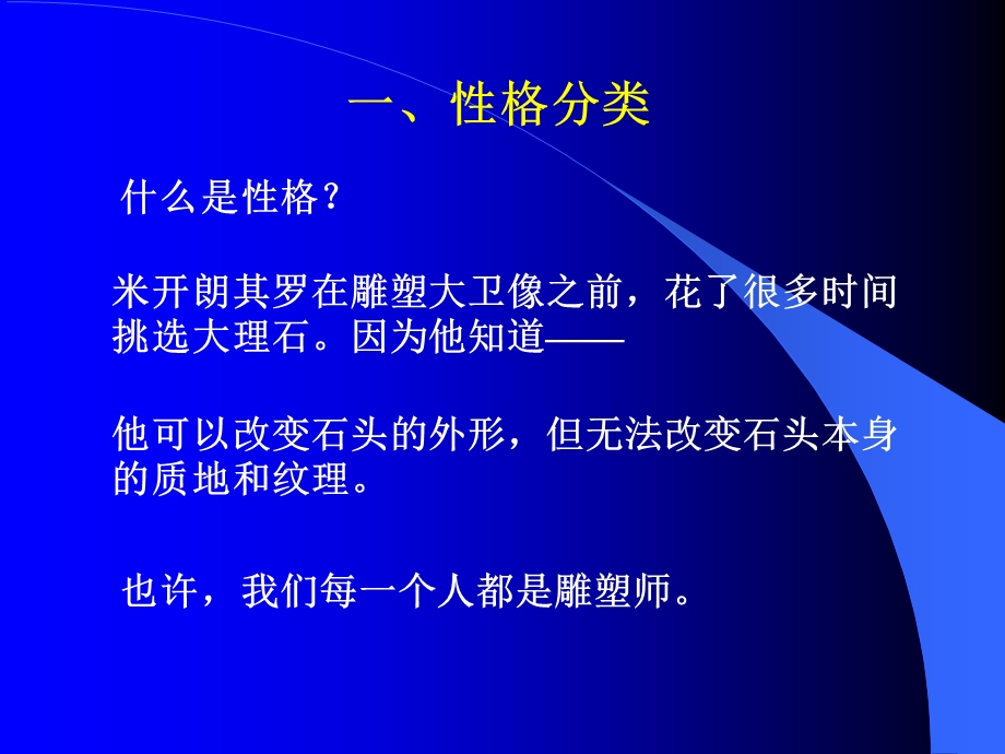 四种沟通风格性格与沟通ppt课件.ppt_第3页