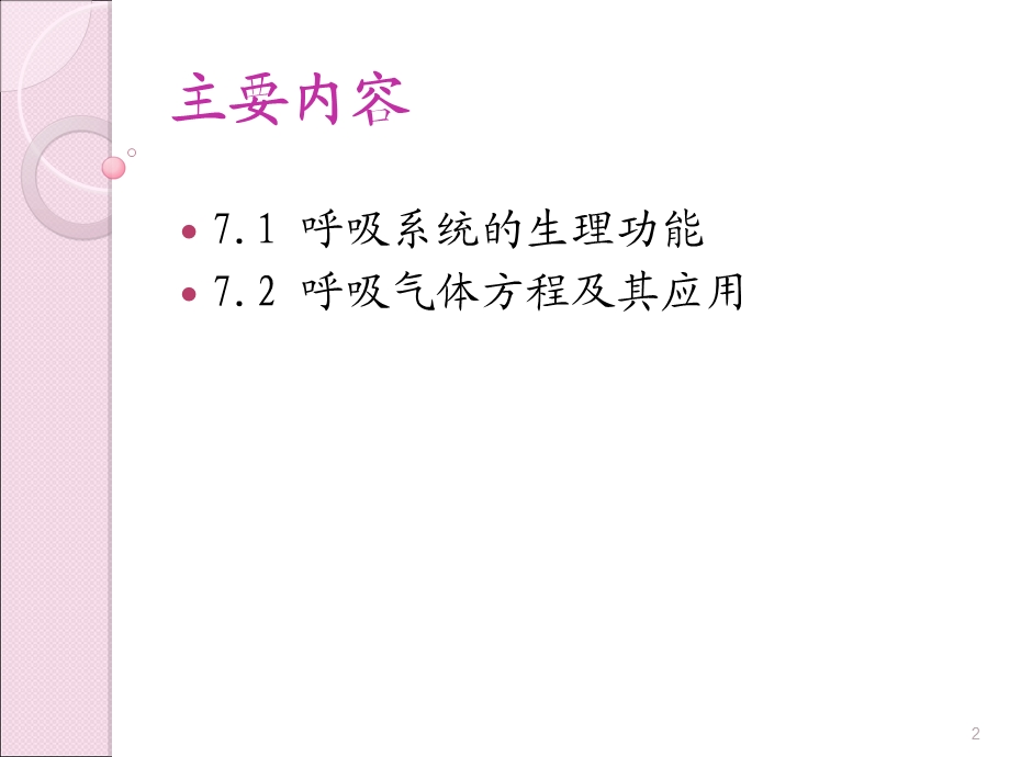 呼吸系统的建模与仿真课件.ppt_第2页