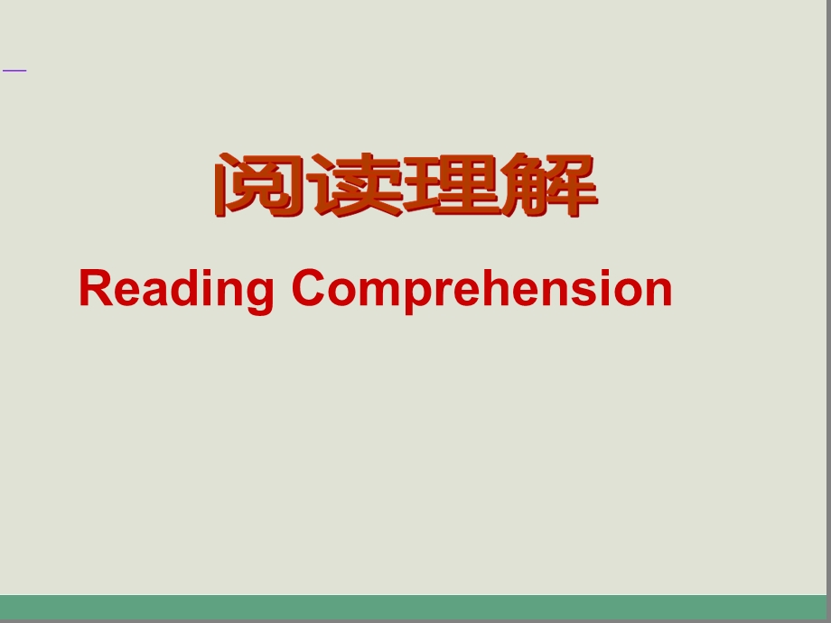 完整版初中英语阅读理解解题技巧ppt课件.ppt_第1页