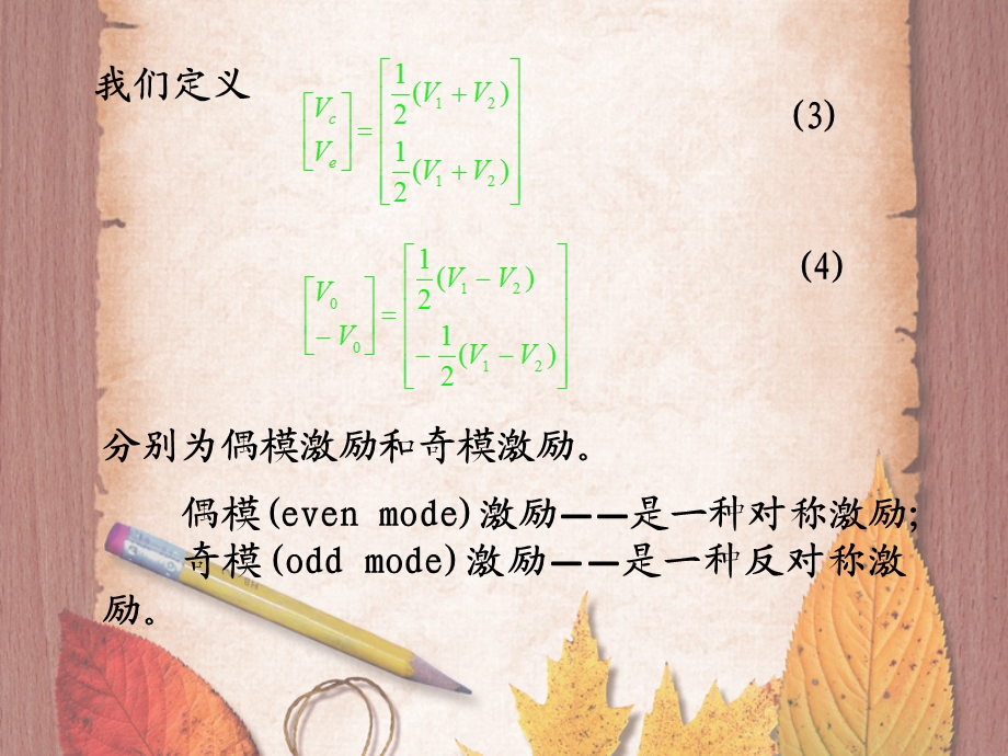 奇偶模分析方法ppt课件.pptx_第3页