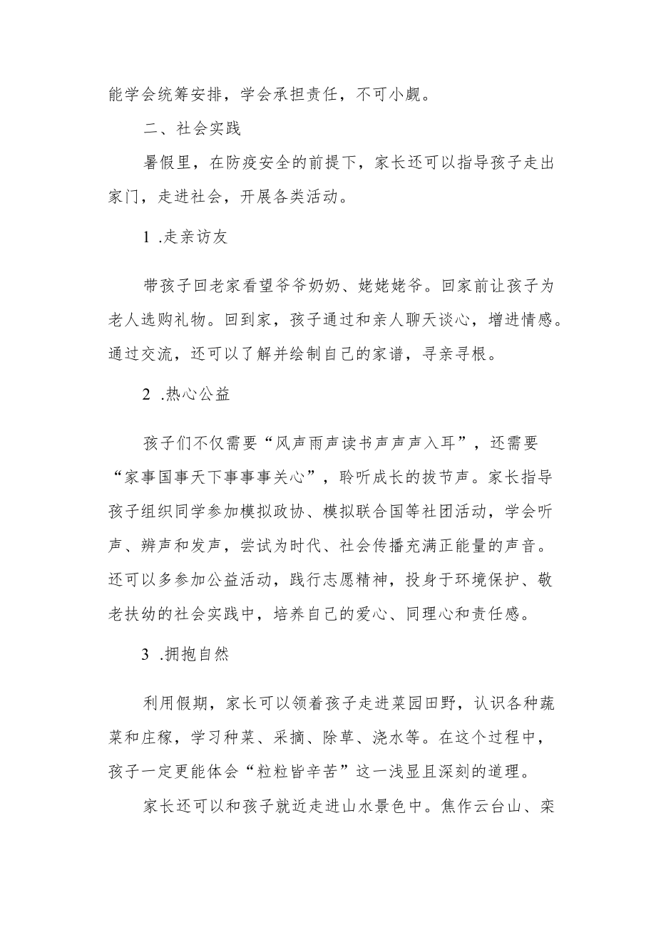 浅谈家长如何在暑假指导孩子实践活动.docx_第3页