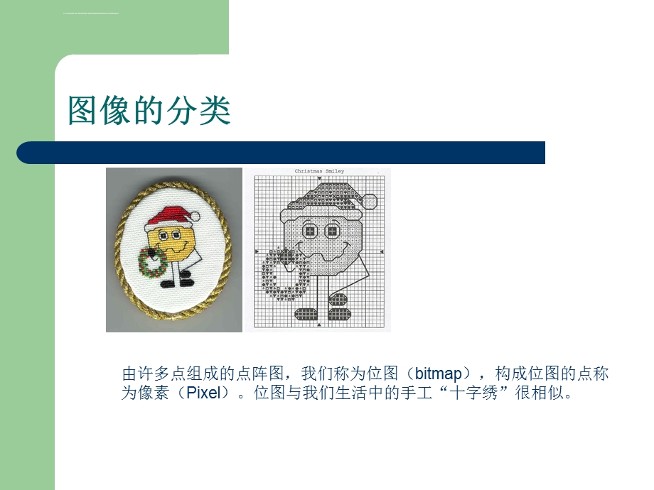 图像的数字化表示ppt课件.ppt_第3页