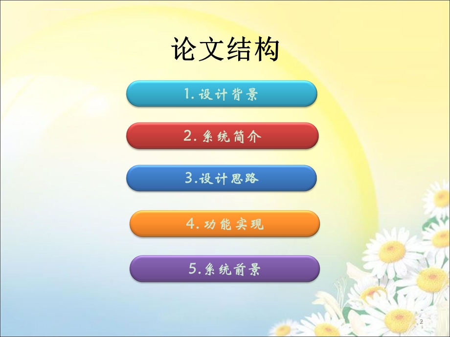 图书馆管理系统毕业设计ppt课件.ppt_第2页