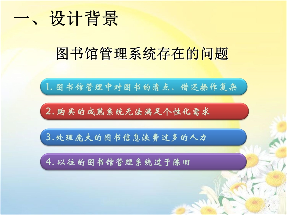 图书馆管理系统毕业设计ppt课件.ppt_第3页