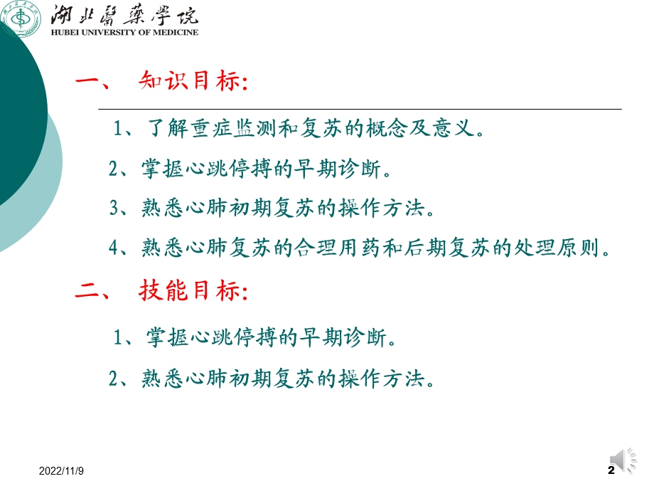 外科学重症监测治疗与复苏ppt课件.pptx_第2页