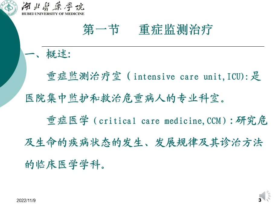 外科学重症监测治疗与复苏ppt课件.pptx_第3页