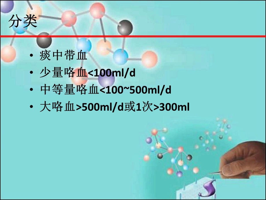 咯血的护理查房详解课件.ppt_第3页