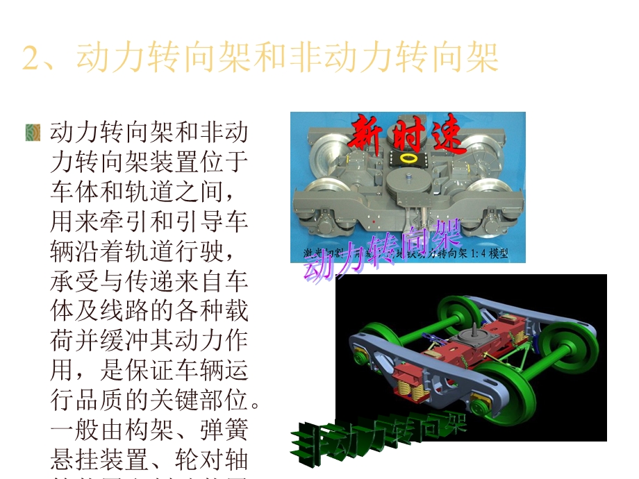 地铁车辆介绍ppt课件.ppt_第3页