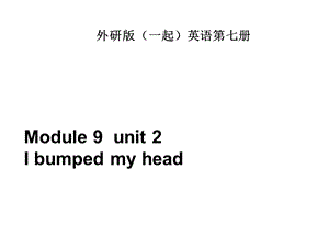 四年级英语上册Module9unit2Ibumpedmyhead课课件.ppt