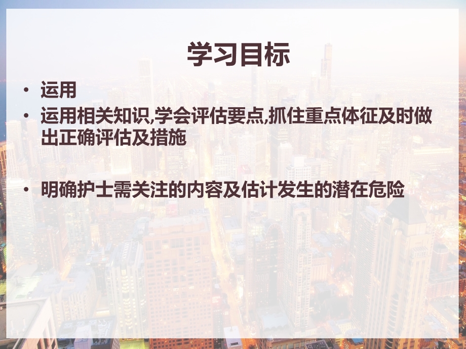 呼吸系统护理评估技术及症状护理课件.pptx_第3页