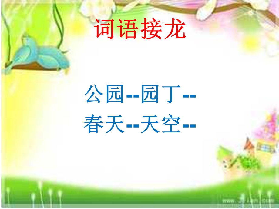 好玩的连锁调ppt课件.ppt_第2页