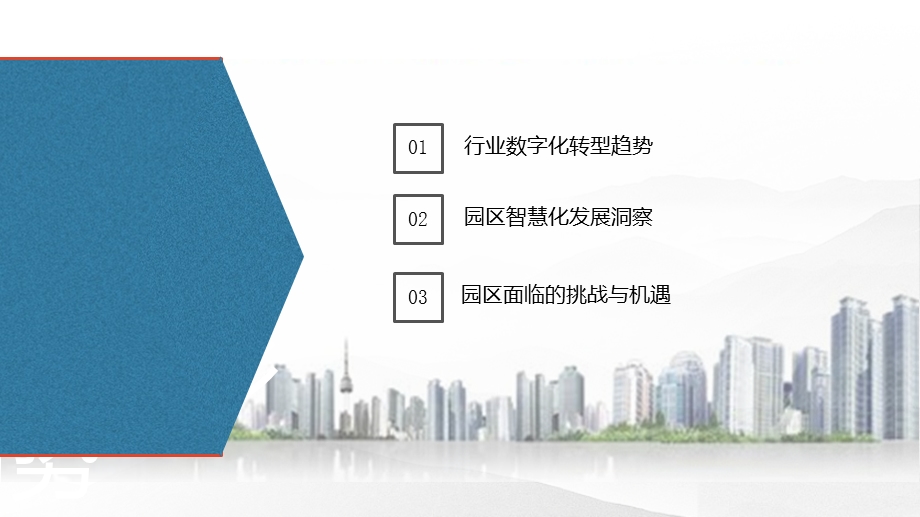 基于5G的智慧园区建设方案ppt课件.pptx_第2页