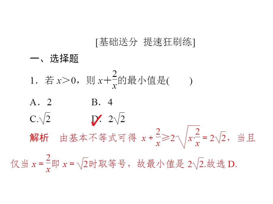 基本不等式专题讲练课件.pptx_第2页