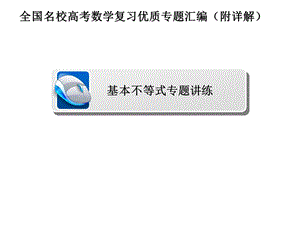 基本不等式专题讲练课件.pptx
