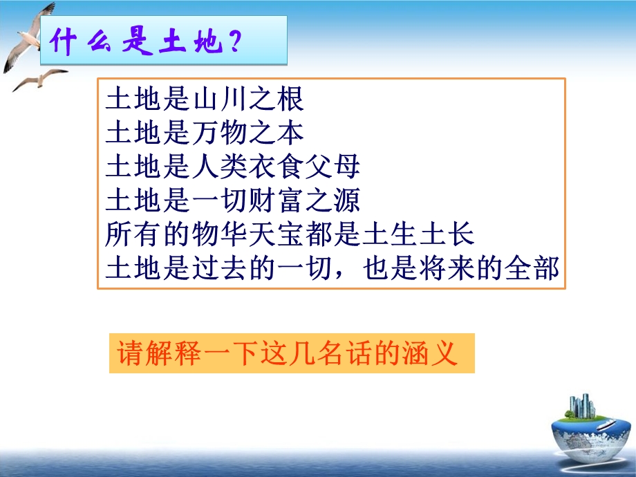 土地资源PPT课件人教版.ppt_第2页