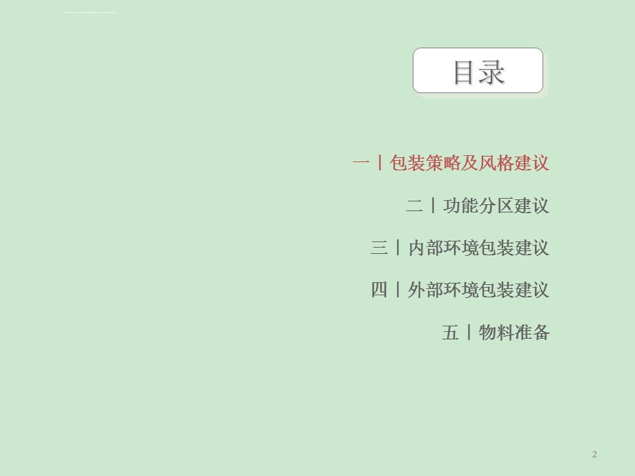 售楼中心规划方案ppt课件.ppt_第2页