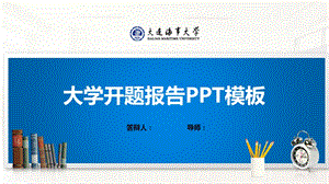 大连海事大学ppt模板(经典)课件.pptx