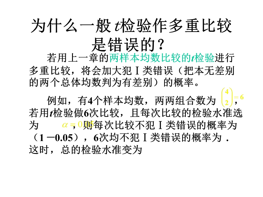 基础医学医学统计学5多组均数的比较2课件.pptx_第2页