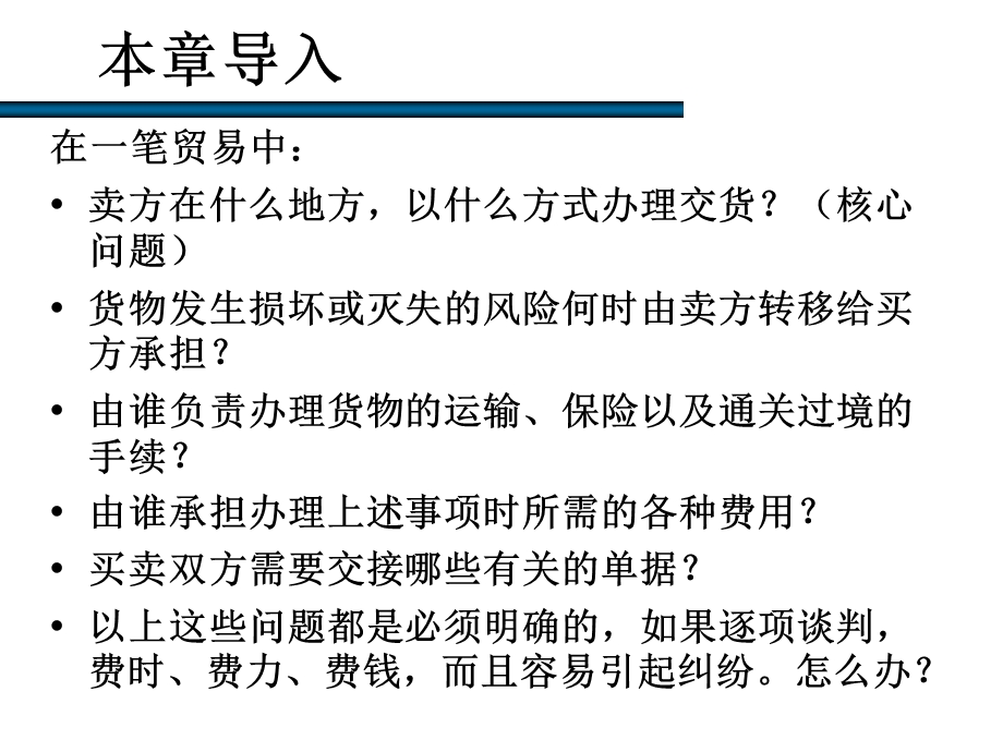 国际贸易实务第一节贸易术语与国际贸易惯例(第一章)课件.pptx_第2页