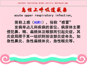 呼吸系统疾病培训课件.ppt