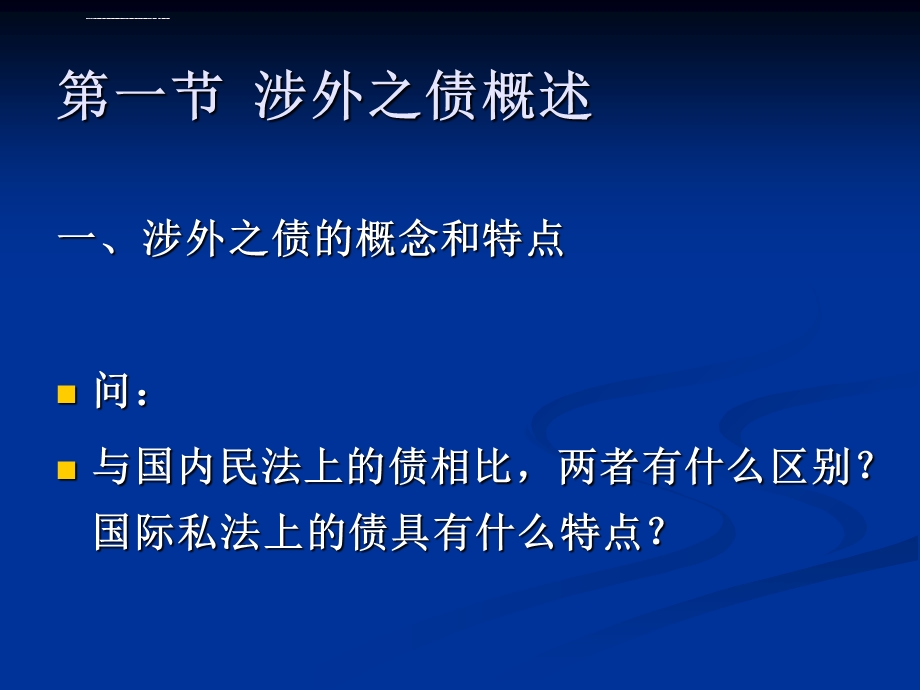 国私法Art.9 涉外债权的法律适用(全)ppt课件.ppt_第2页