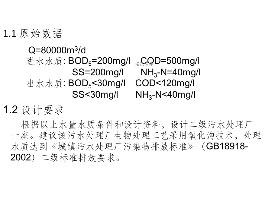 城市污水处理技术之氧化沟工艺处课件.ppt_第2页