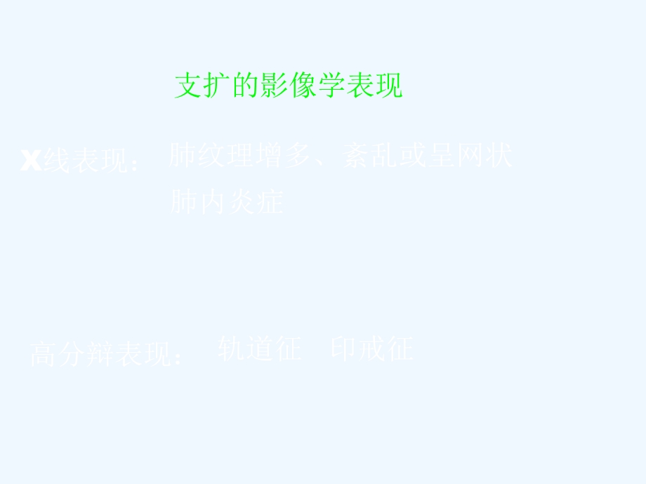 呼吸系统常见病影像诊断课件.ppt_第3页