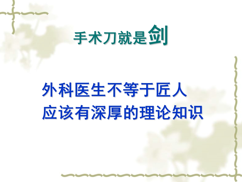 围手术修改课件.ppt_第3页