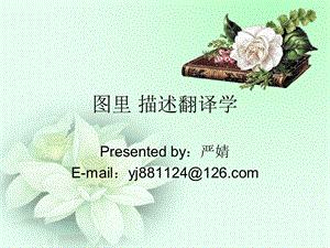 图里描述翻译学ppt课件.ppt