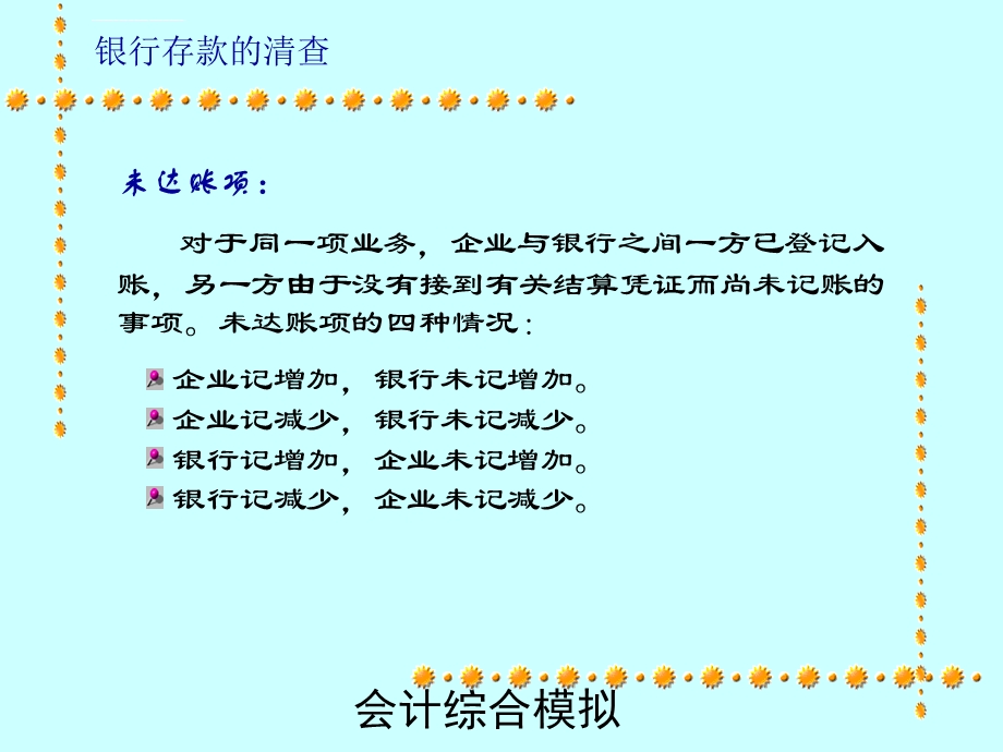 实训四银行存款余额调节表的编制ppt课件.ppt_第3页