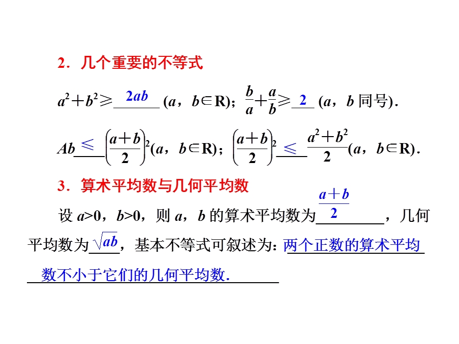 基本不等式与柯西不等式ppt课件.ppt_第2页