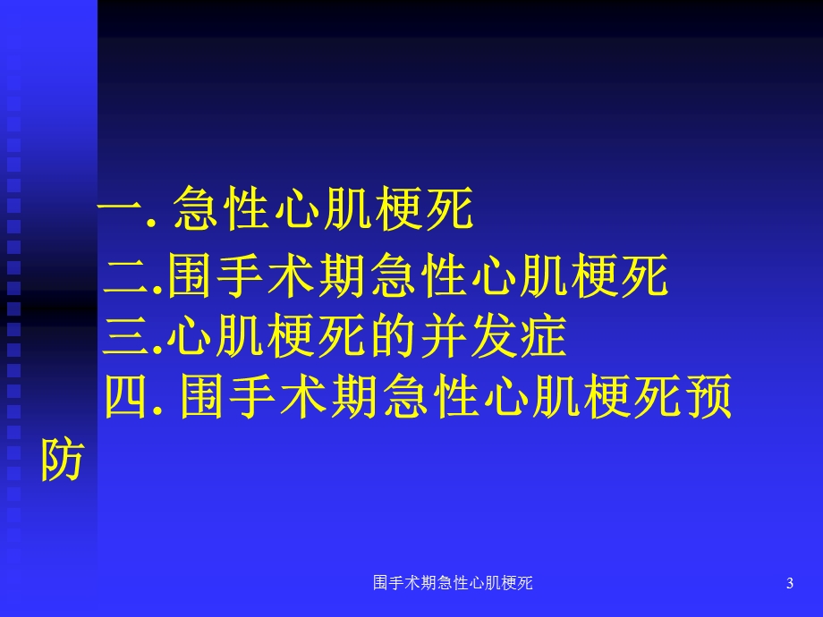 围手术期急性心肌梗死培训课件.ppt_第3页