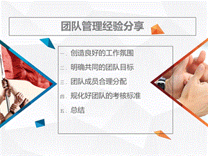 团队管理经验分享ppt课件.ppt