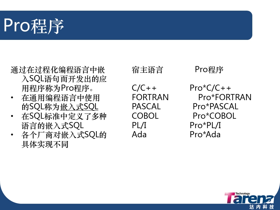 实际开发中的proc教程ppt课件.ppt_第3页