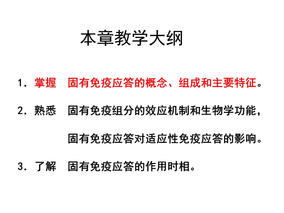 固有免疫应答课件.ppt_第2页