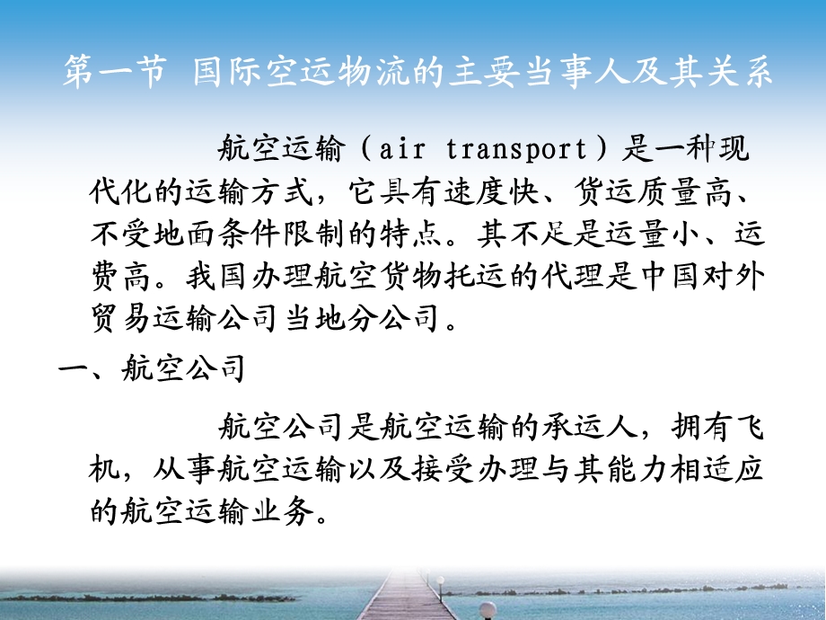 国际空运物流讲义课件.pptx_第2页