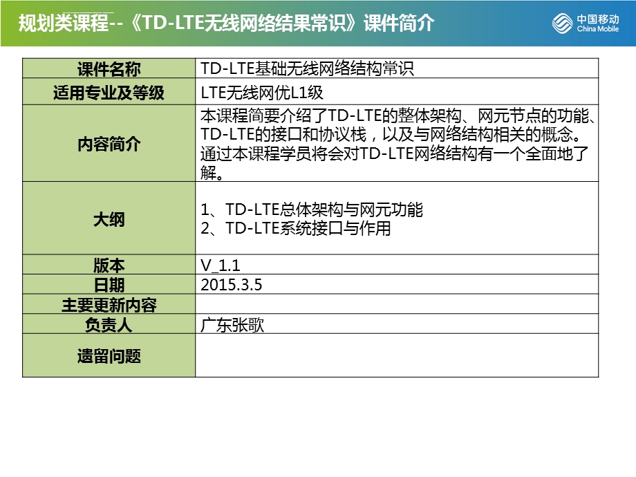 基础无线网络结构常识ppt课件.ppt_第3页