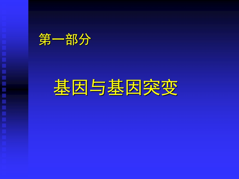 基因突变和单基因病课件.ppt_第2页