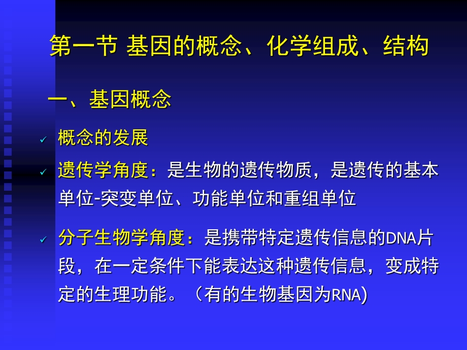 基因突变和单基因病课件.ppt_第3页