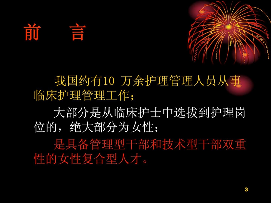 培植高效的护理团队g课件.ppt_第3页