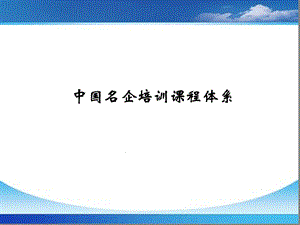 培训课程体系课件.ppt