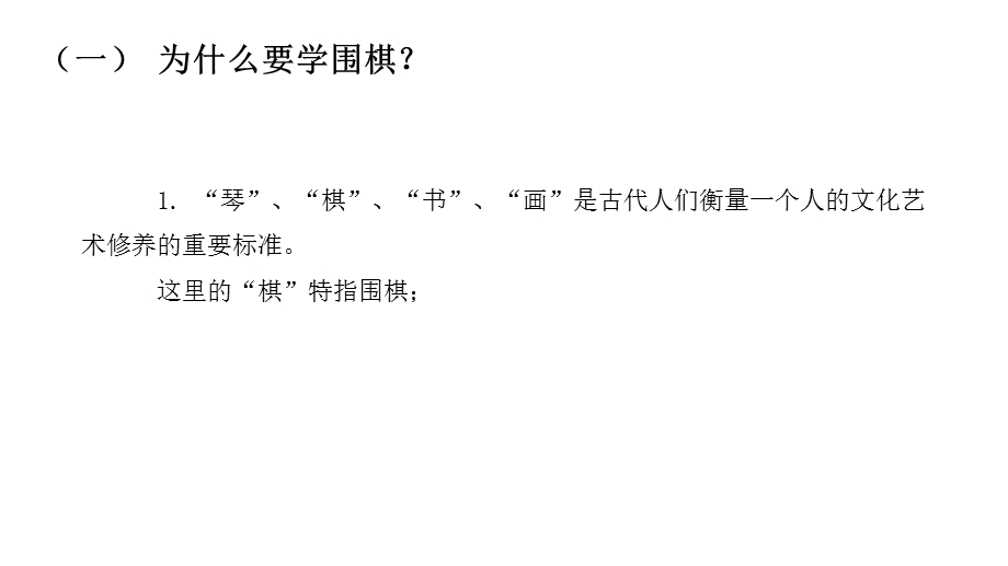 围棋对弈入门宣讲课件.pptx_第2页