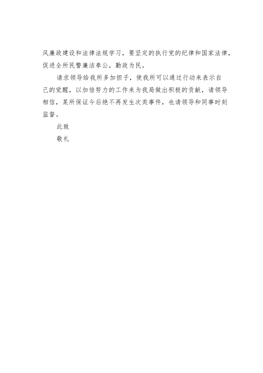 某某派出所违规收费检讨书.docx_第2页