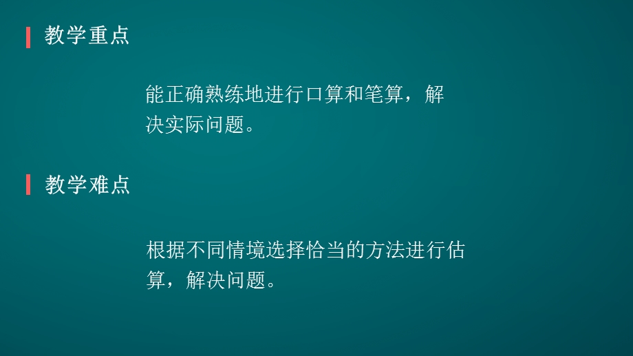 多位数乘一位数整理和复习ppt课件.pptx_第3页