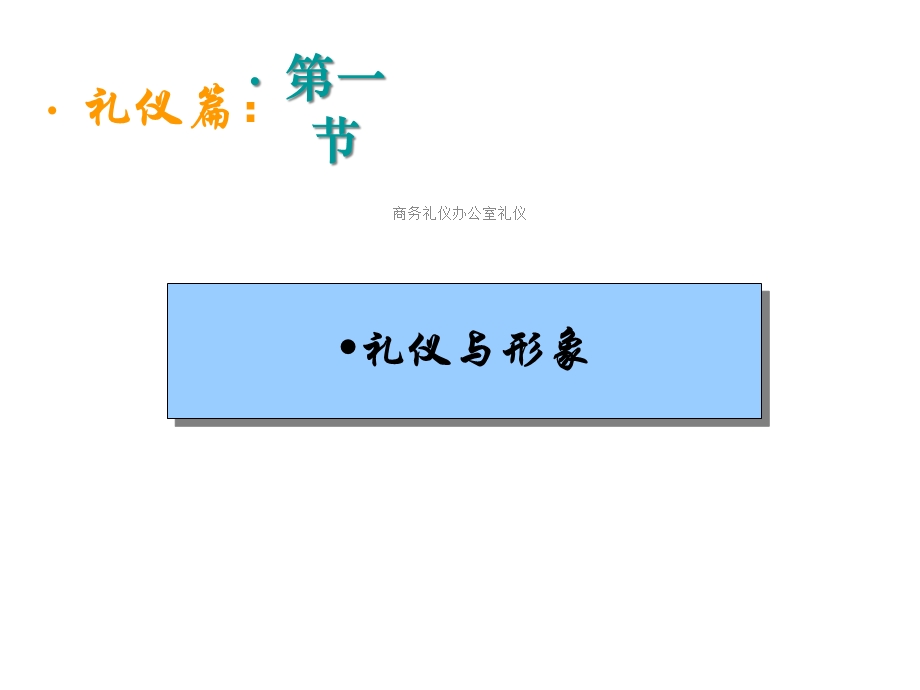 商务礼仪办公室礼仪课件.ppt_第2页