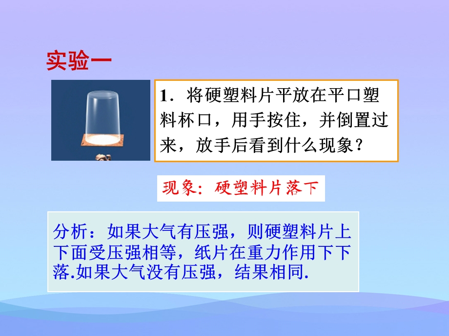 大气压强ppt50人教版优秀课件.ppt_第3页